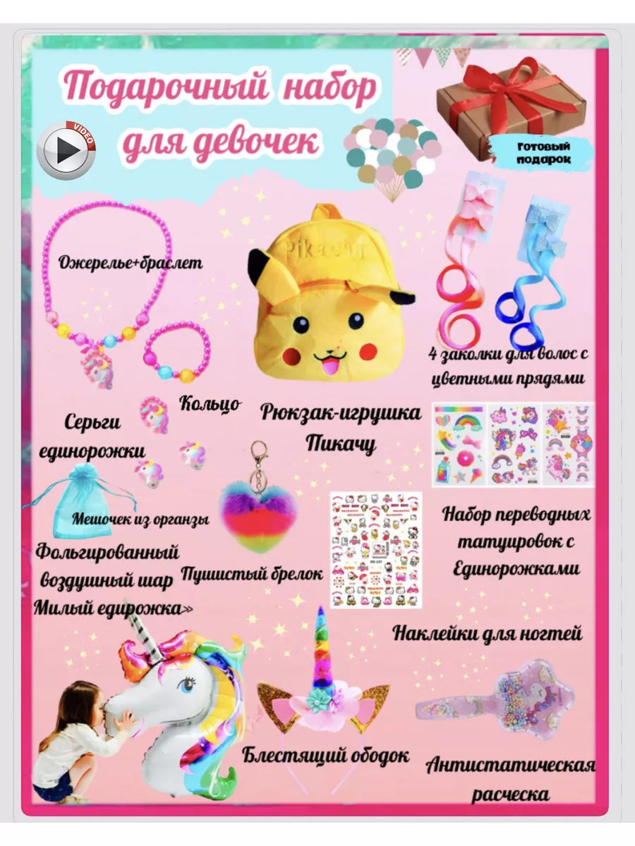 Подарочный набор для девочки Единорог на день рождения