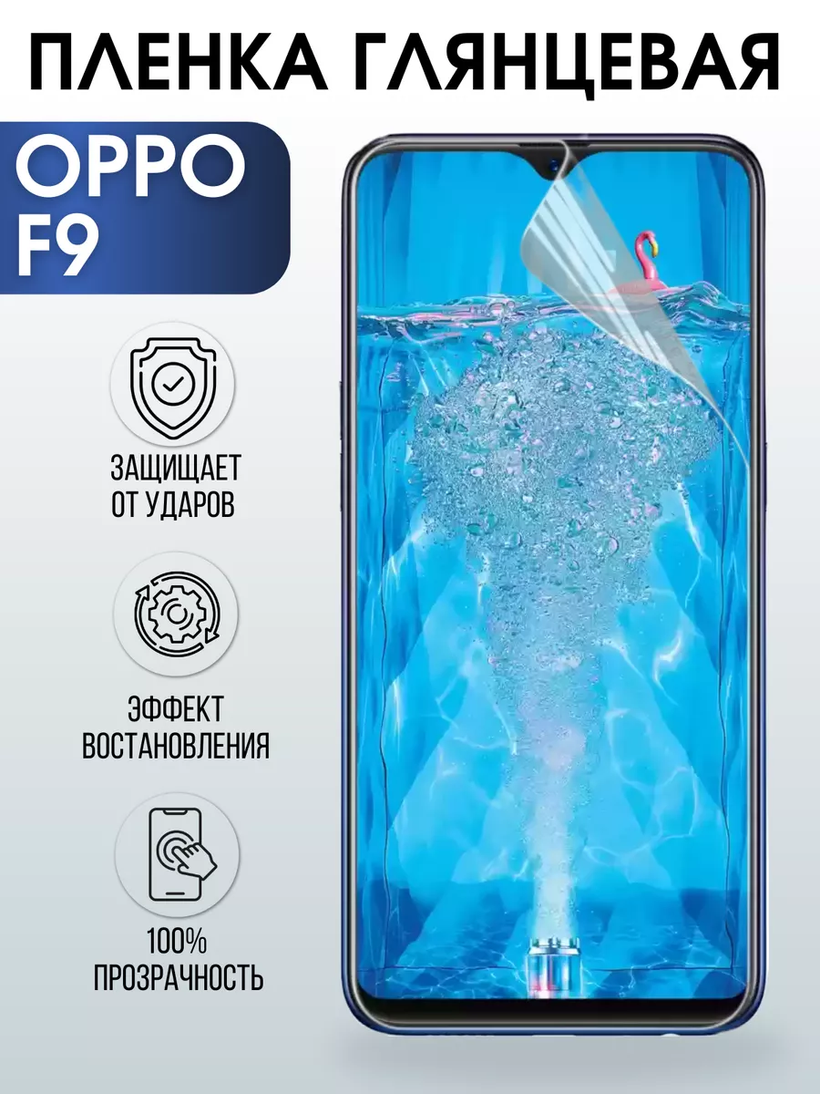 Гидрогелевая пленка OPPO F9 Оппо глянцевая Пленка на телефоны Sharp&Cut  180350562 купить за 376 ₽ в интернет-магазине Wildberries