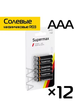 Батарейки мизинчиковые ААА солевые 12 шт. SUPERMAX 180350746 купить за 129 ₽ в интернет-магазине Wildberries