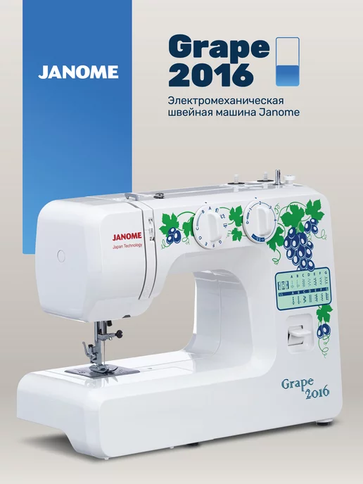 Janome Швейная машина Grape 2016