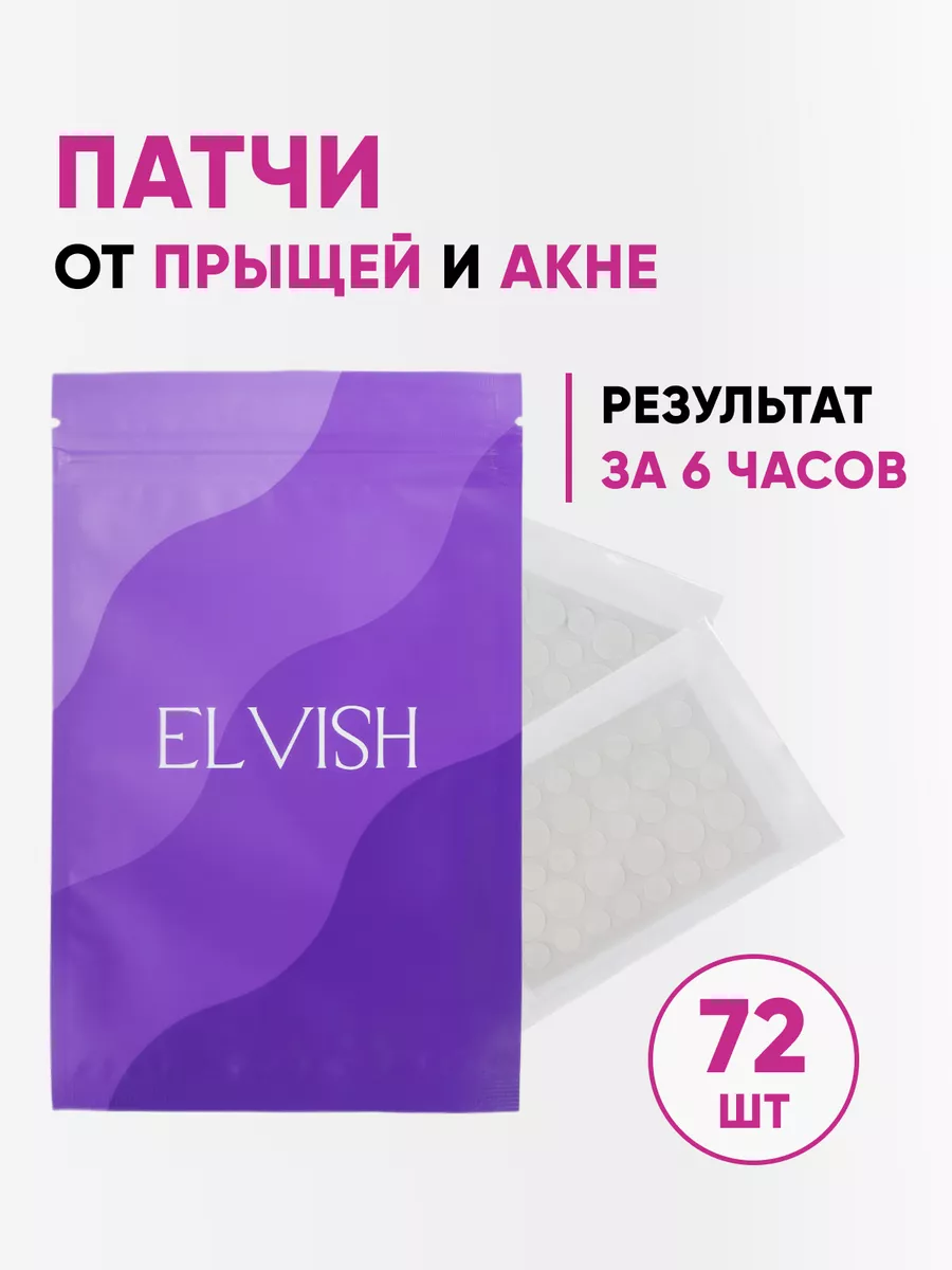 Патчи от прыщей прозрачные...