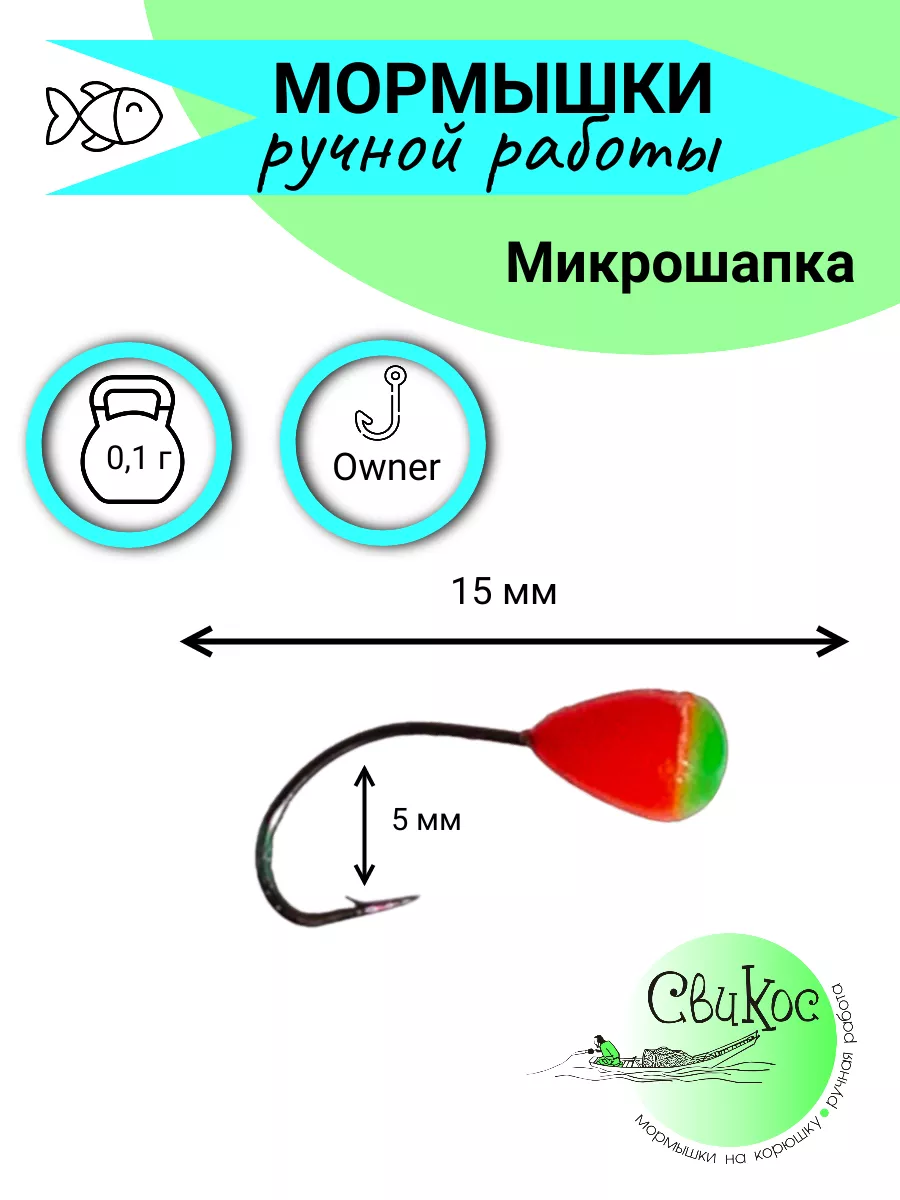 Мормышки на Корюха