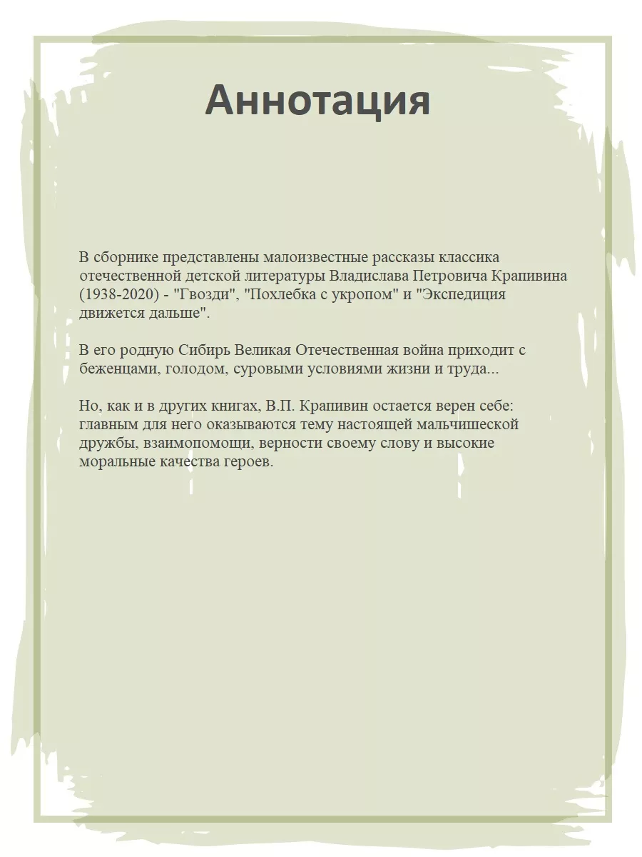 Три рассказа о войне Крапивин Владислав Книги о войне 12лет Детская  литература 180353781 купить за 345 ₽ в интернет-магазине Wildberries