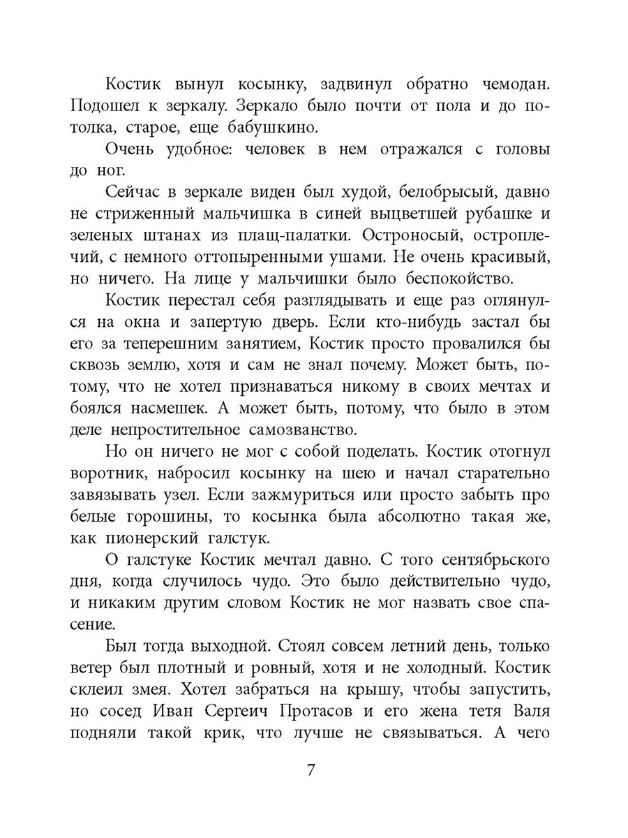 Три рассказа о войне Крапивин Владислав Книги о войне 12лет Детская  литература 180353781 купить за 345 ₽ в интернет-магазине Wildberries