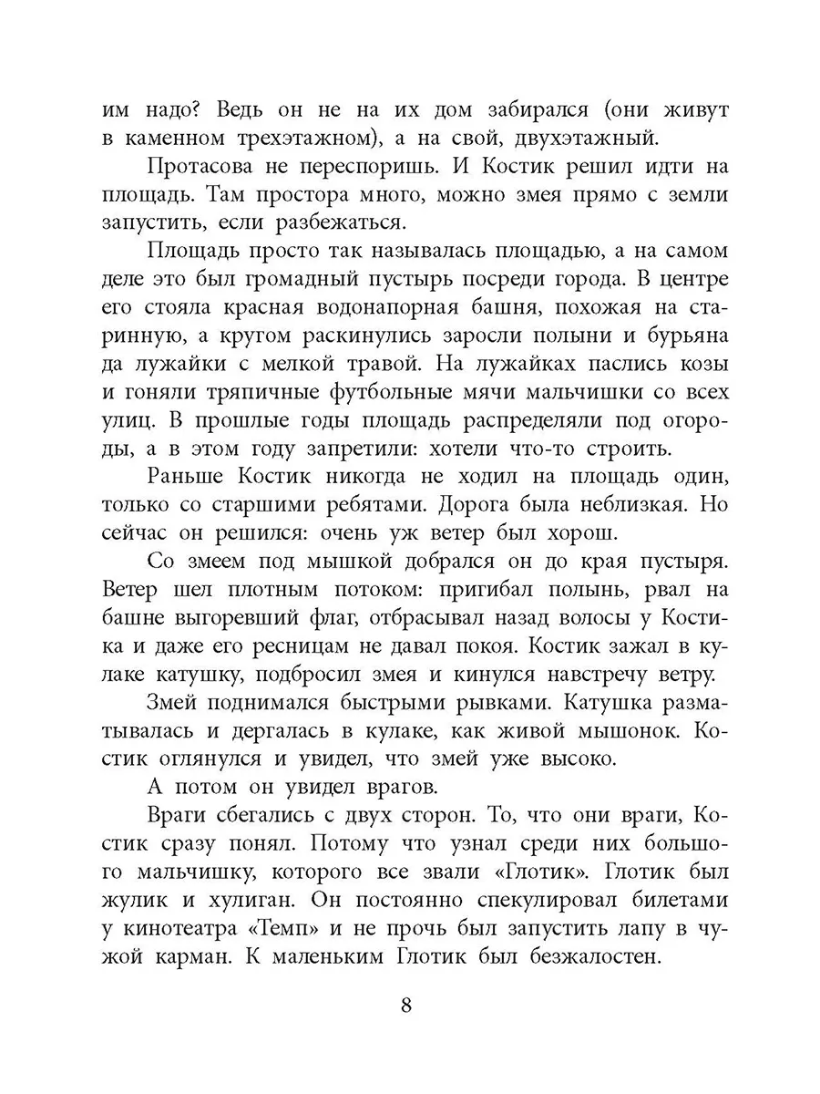 Три рассказа о войне Крапивин Владислав Книги о войне 12лет Детская  литература 180353781 купить за 345 ₽ в интернет-магазине Wildberries