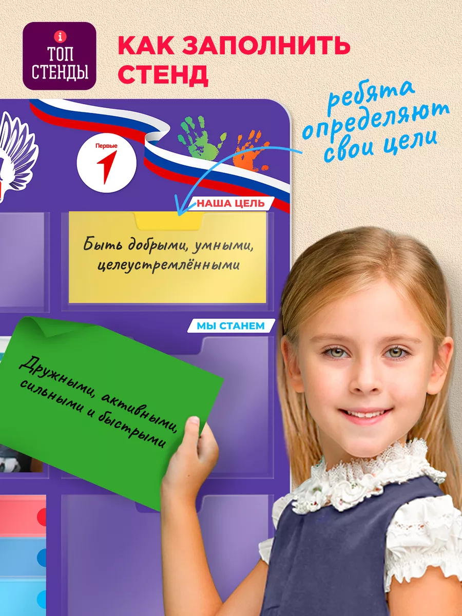 Орлятский уголок для начальной школы России Топ Стенды 180353939 купить за 2  138 ₽ в интернет-магазине Wildberries