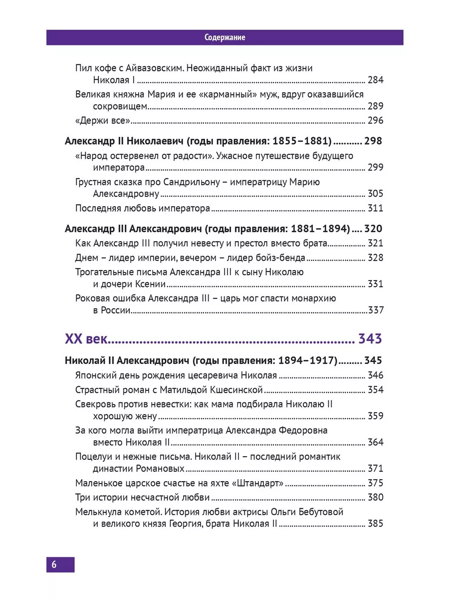 Три века любви Романовых (цветная) КТК Галактика 180354306 купить за 1 385  ₽ в интернет-магазине Wildberries