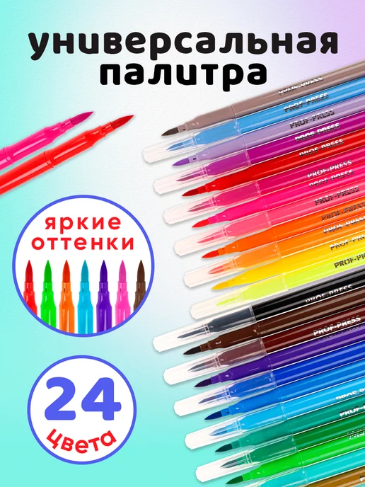 Prof-Press Фломастеры для рисования кисточки 24 цвета, 24 цв., фото 3