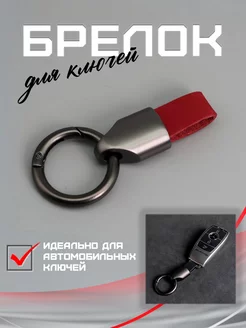 Брелок автомобильный для ключей кожаный ZebraZoo 180356832 купить за 261 ₽ в интернет-магазине Wildberries