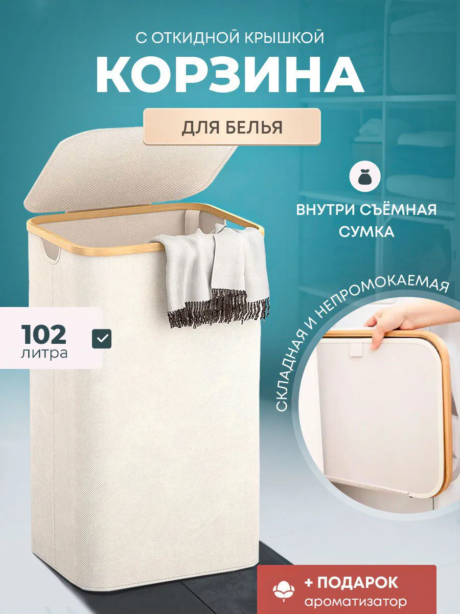 Корзина для белья в ванную