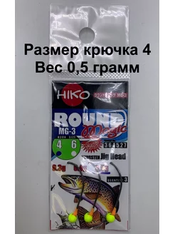 Форелевая джиг-головка Round Magic MG-3 (0,5 4) Hiko 180356980 купить за 357 ₽ в интернет-магазине Wildberries