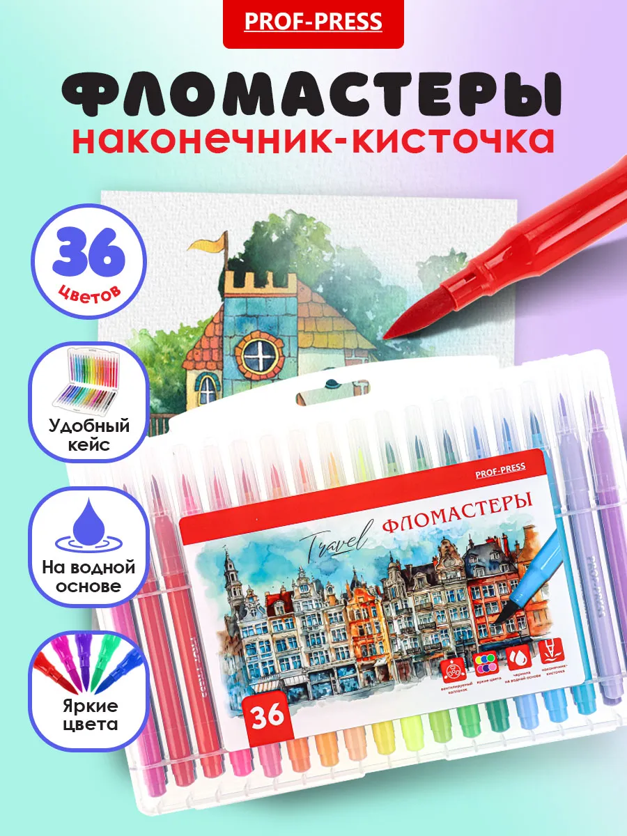 Фломастеры кисточки для...