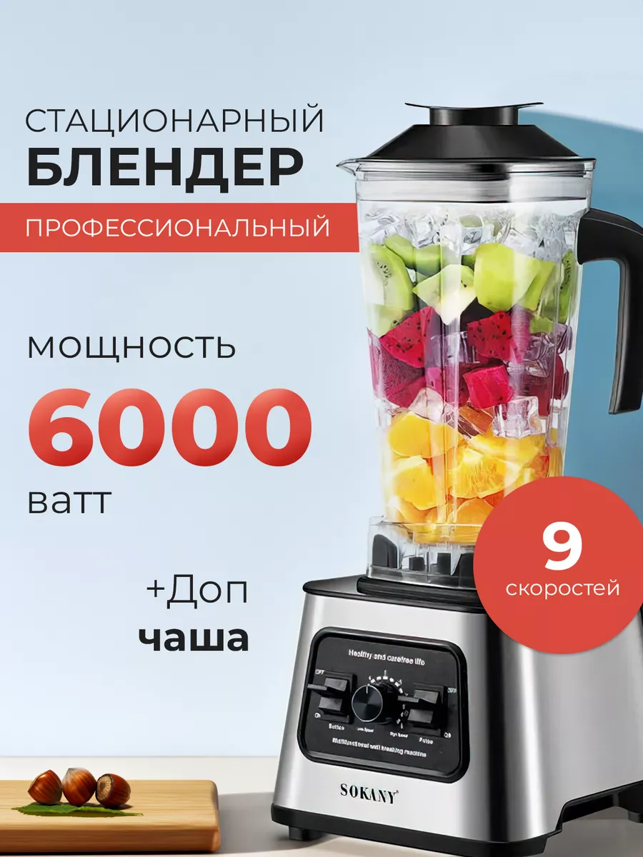 Стационарный блендер мощный профессиональный с кофемолкой LordProf  180357585 купить за 4 290 ₽ в интернет-магазине Wildberries