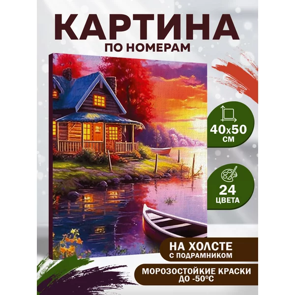 Картина по номерам Рассвет 40х50 см