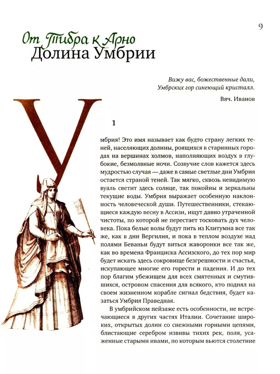 Образы Италии. Том 3. От Тибра к Арно. Север. 180361307 купить за 1 729 ₽ в  интернет-магазине Wildberries