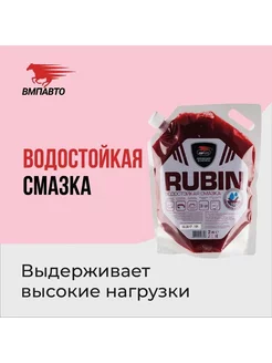 Смазка водостойкая литиевая кальциевая МС 1520 RUBIN 2000 мл ВМПАВТО 180362163 купить за 1 400 ₽ в интернет-магазине Wildberries