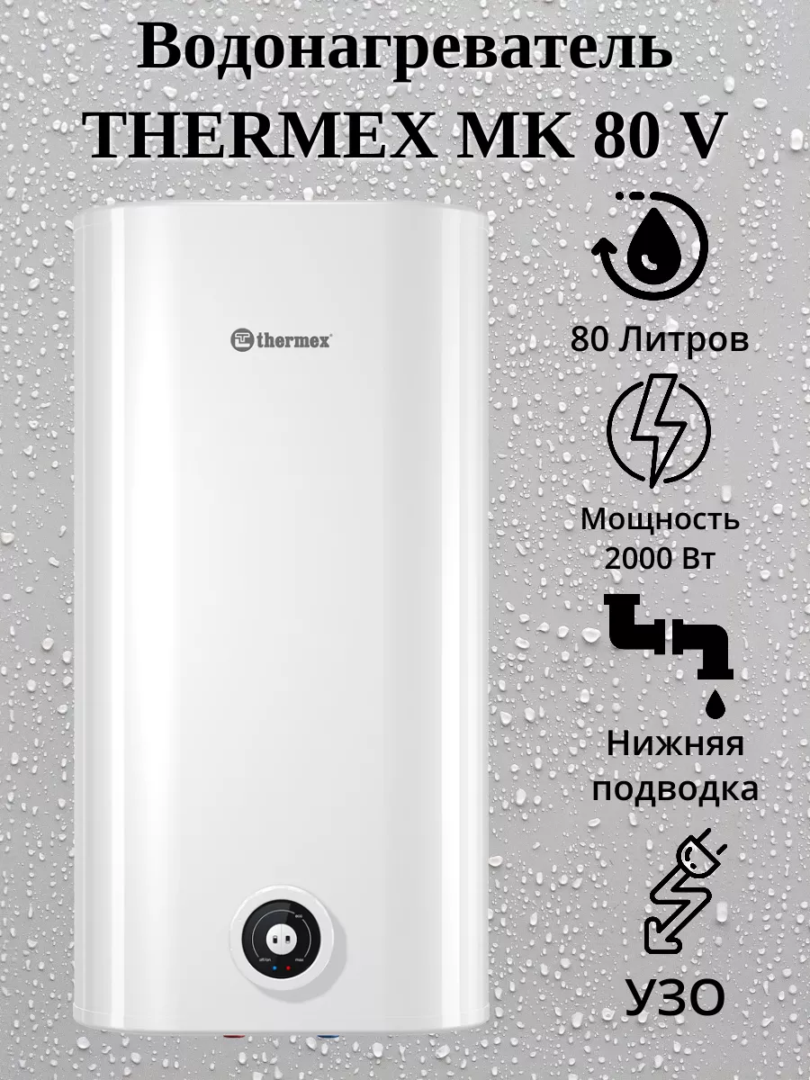 Накопительный водонагреватель 80 литров MK 80 V Thermex 180362511 купить за  21 675 ₽ в интернет-магазине Wildberries