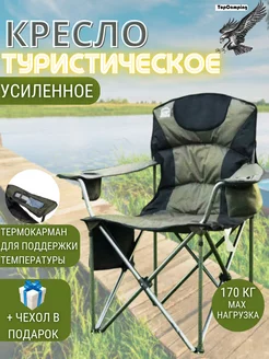 Стулья туристические складные кресла TopCamping 180364224 купить за 2 661 ₽ в интернет-магазине Wildberries