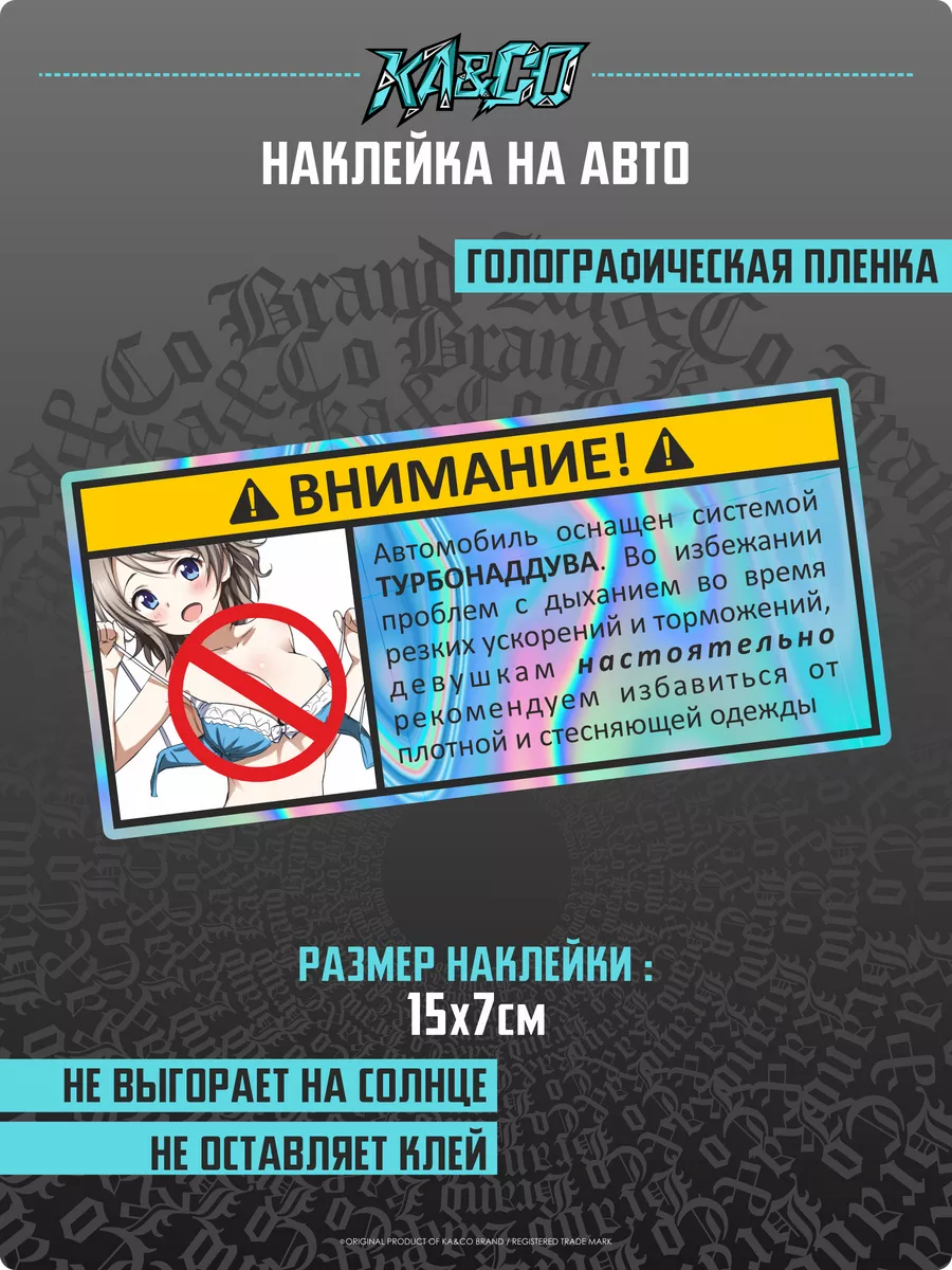 Наклейки на Авто Warning Система турбонаддува KA&CO 180365298 купить за 261  ₽ в интернет-магазине Wildberries