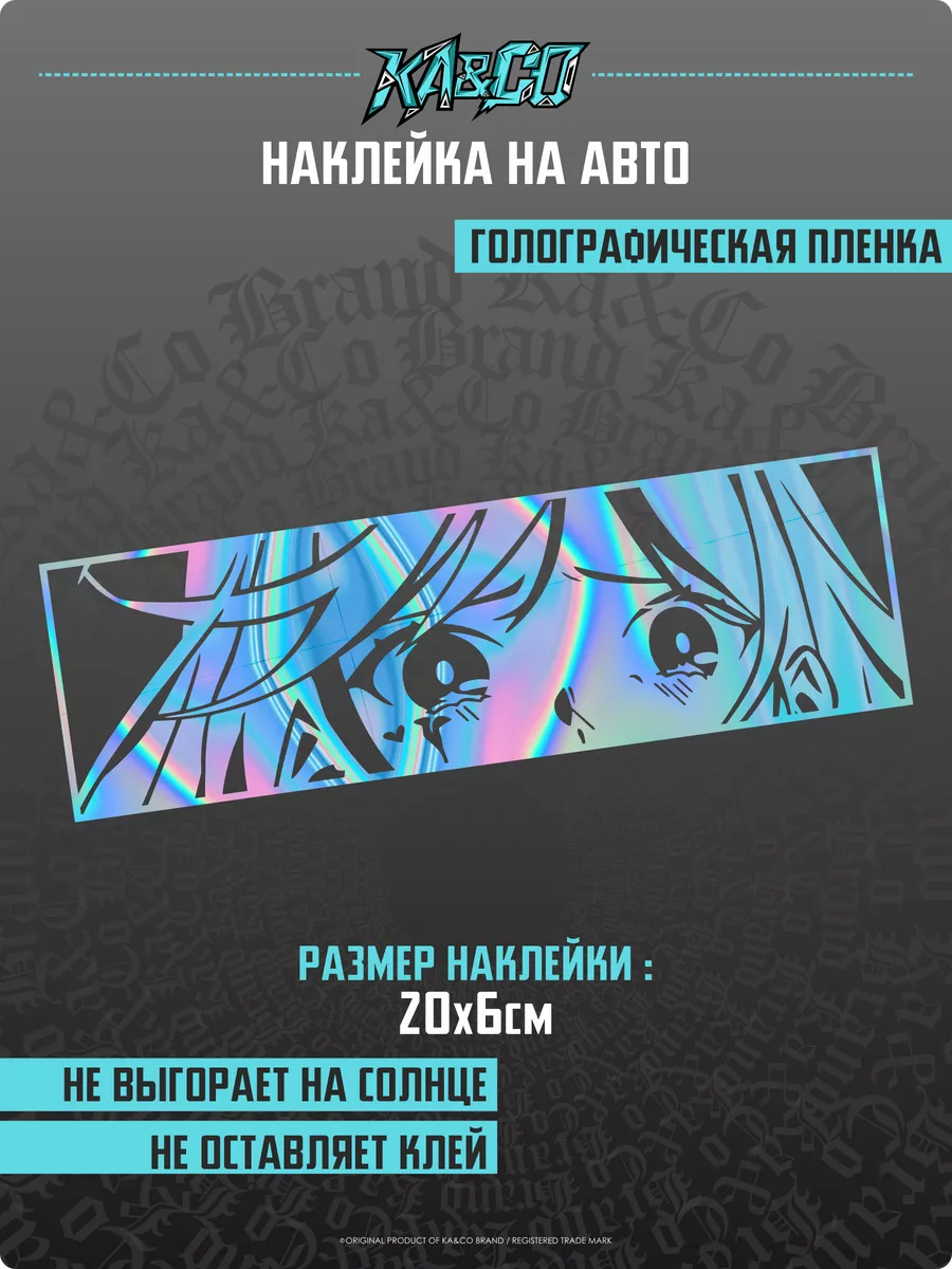 Наклейки на авто дорожка на стекло Anime Tyan Аниме Тян v11 KA&CO 180365317  купить за 293 ₽ в интернет-магазине Wildberries