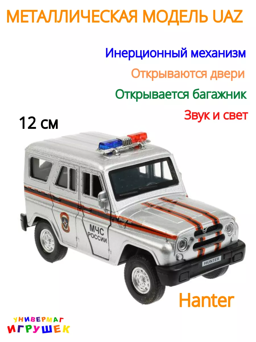 Машинка игрушка металлическая UAZ Hunter Мчс Технопарк 180365760 купить за  621 ₽ в интернет-магазине Wildberries