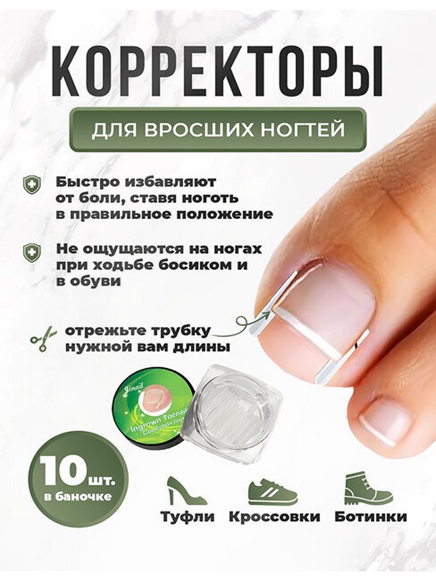 Корректоры для вросшего ногтя FuSi 180367138 купить в интернет-магазине  Wildberries