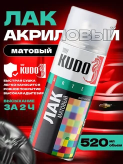 Аэрозольный акриловый лак KUDO 180368125 купить за 382 ₽ в интернет-магазине Wildberries