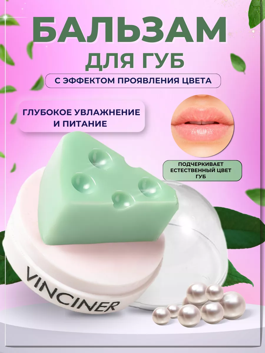 Бальзам для губ в виде сыра MaDo Eco 180368444 купить в интернет-магазине  Wildberries