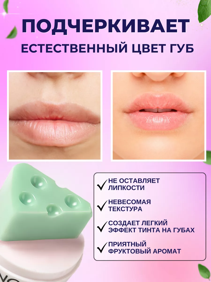 Бальзам для губ в виде сыра MaDo Eco 180368444 купить в интернет-магазине  Wildberries