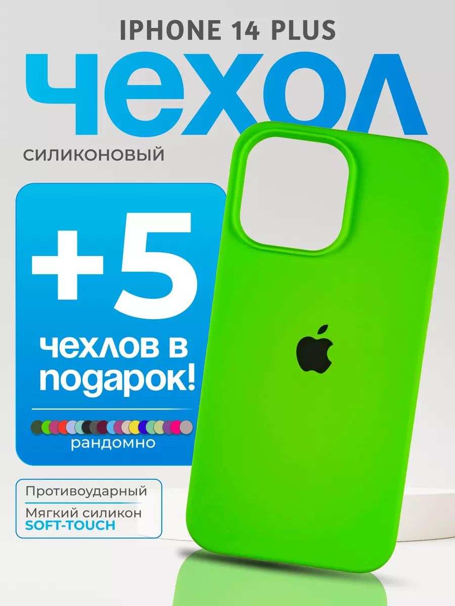 Чехол на iPhone 14 Plus ярко-зеленый REDPHONE 180368968 купить за 725 ₽ в  интернет-магазине Wildberries