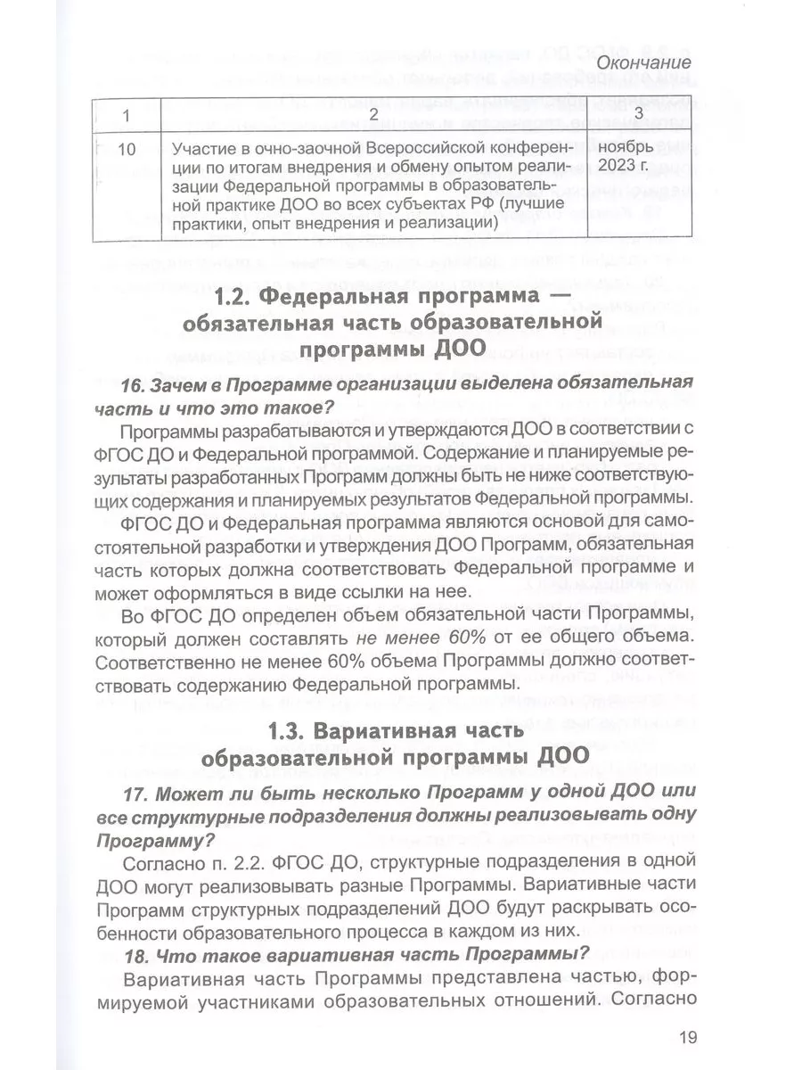 ФОП и Методич.рекомендации дошкольного образования 2 книги ТЦ СФЕРА  180369305 купить за 448 ₽ в интернет-магазине Wildberries