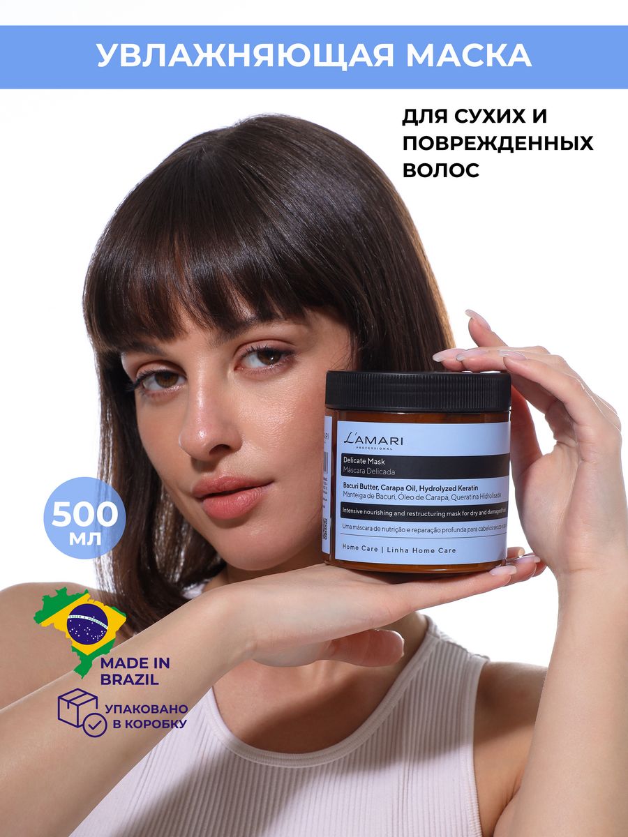 Маска для волос увлажняющая профессиональная Delicate Mask LAMARI 180369581  купить в интернет-магазине Wildberries