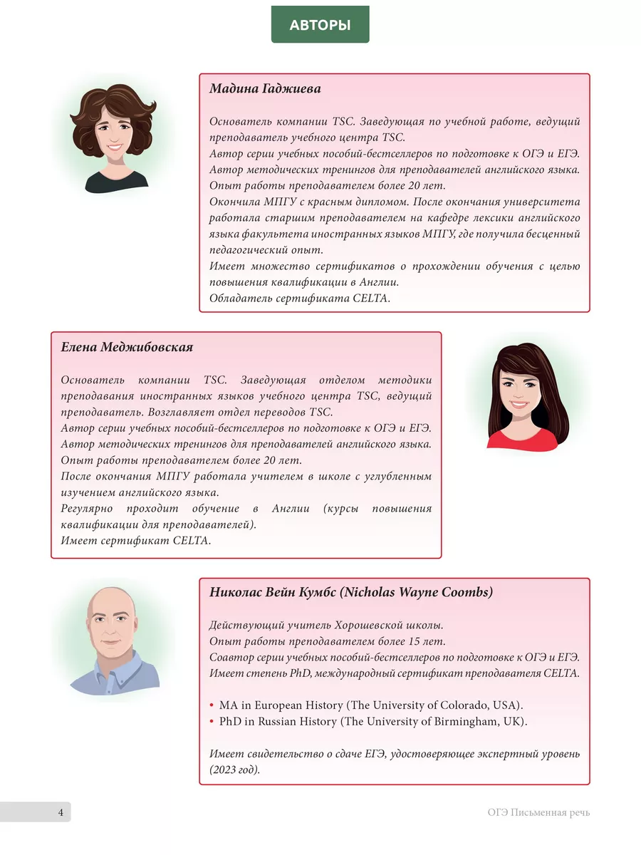 ОГЭ Top Grade Exam Booster Письменная речь 2024 TEACH STUDY CREATE (TSC)  180369835 купить за 765 ₽ в интернет-магазине Wildberries