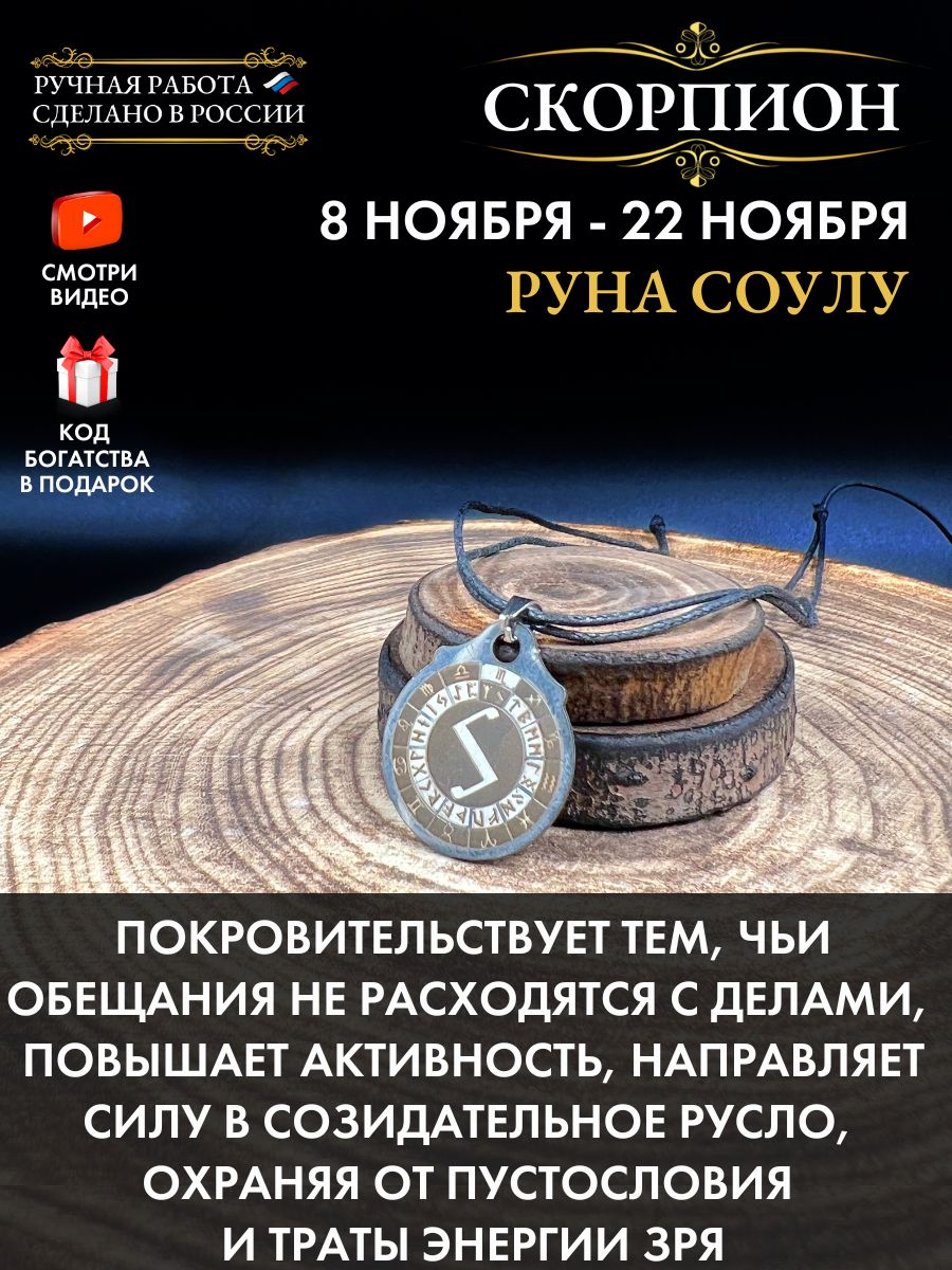 Амулет Скорпион Руна Соулу, талисман по знаку зодиака Gold amulet 180369945  купить за 261 ₽ в интернет-магазине Wildberries