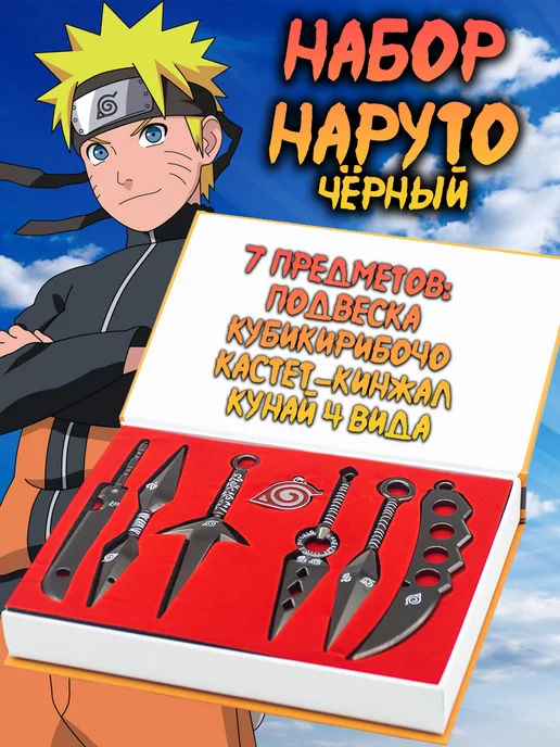 АниМир Набор оружие Наруто, игрушечное оружие Naruto