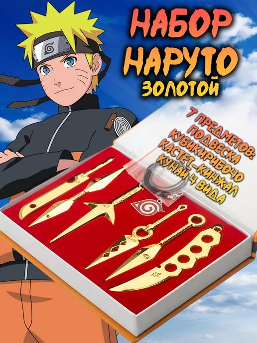 АниМир Набор оружие Наруто, игрушечное оружие Naruto