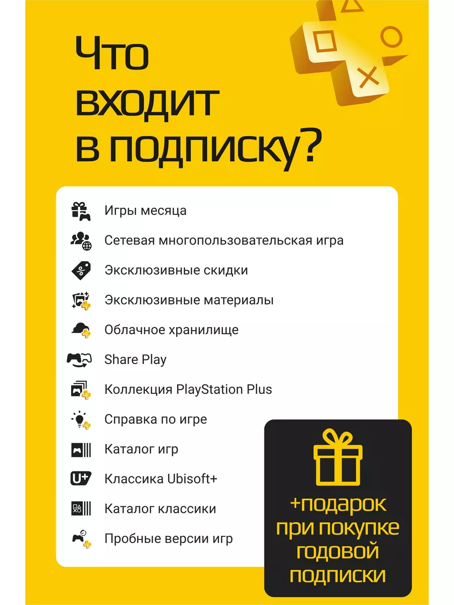 Подписка PS Plus Deluxe 12 месяцев PlayStation 180370280 купить за 11 230 ₽  в интернет-магазине Wildberries