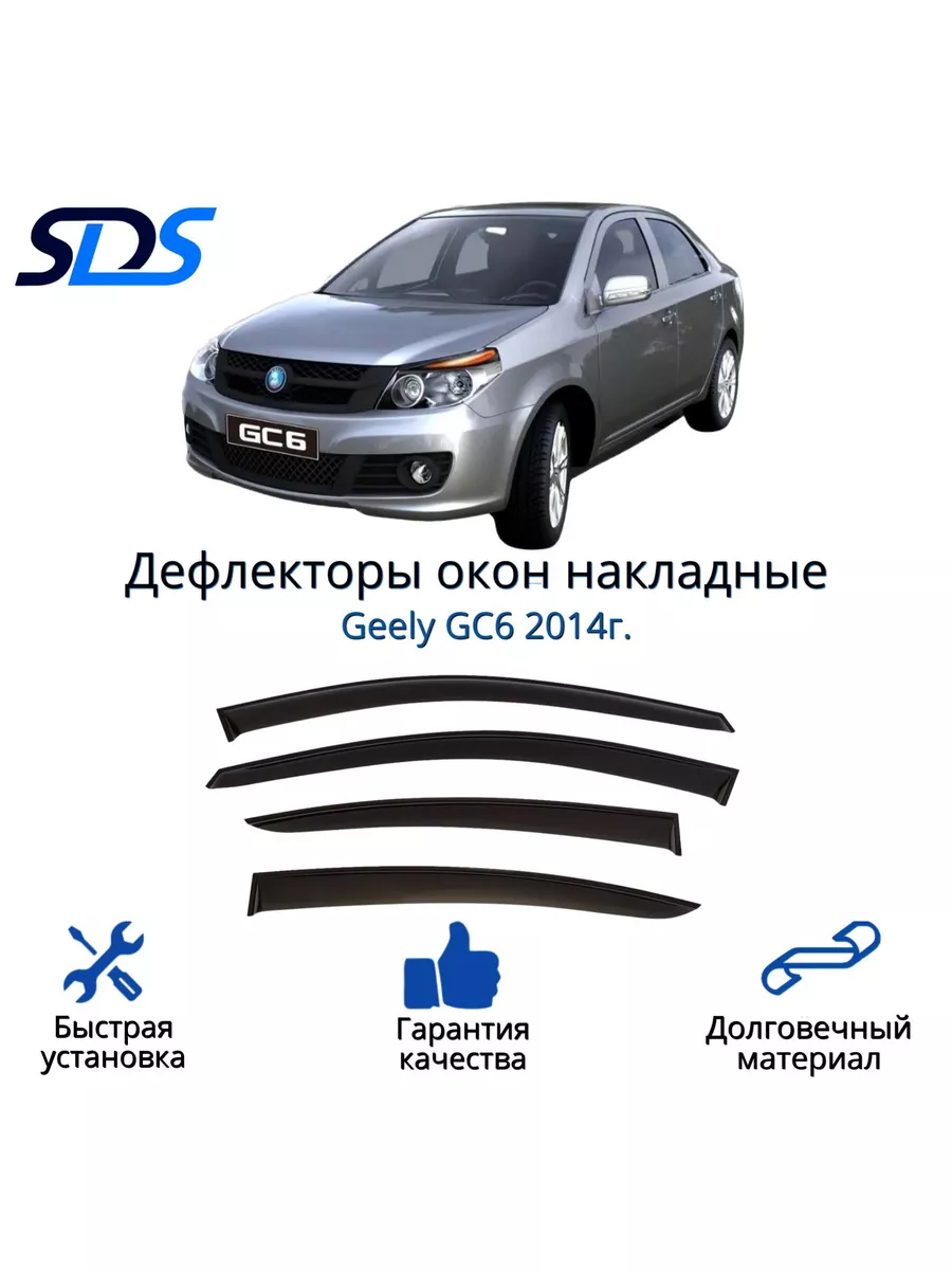 Дефлекторы окон Geely GC6 2014 SDS 180371263 купить в интернет-магазине  Wildberries