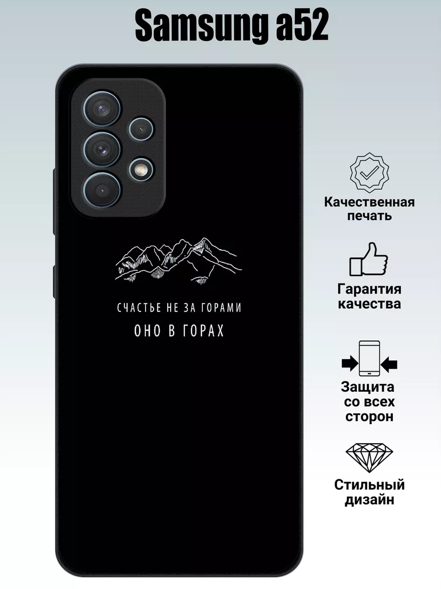 Чехол на Samsung A52 с принтом горы MyCase_67 180371473 купить за 386 ₽ в  интернет-магазине Wildberries