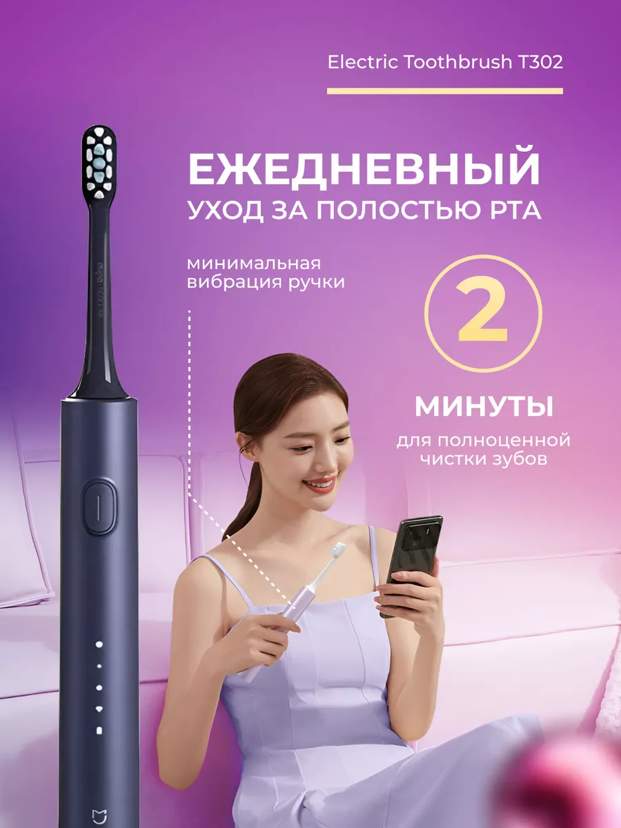 Электрическая зубная щетка T302 Mijia 180373523 купить за 2 497 ₽ в  интернет-магазине Wildberries