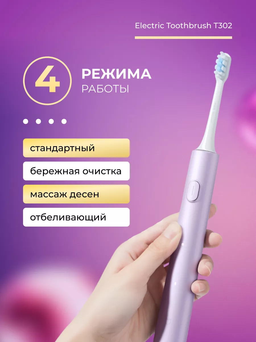 Электрическая зубная щетка T302 Mijia 180373525 купить за 2 806 ₽ в  интернет-магазине Wildberries