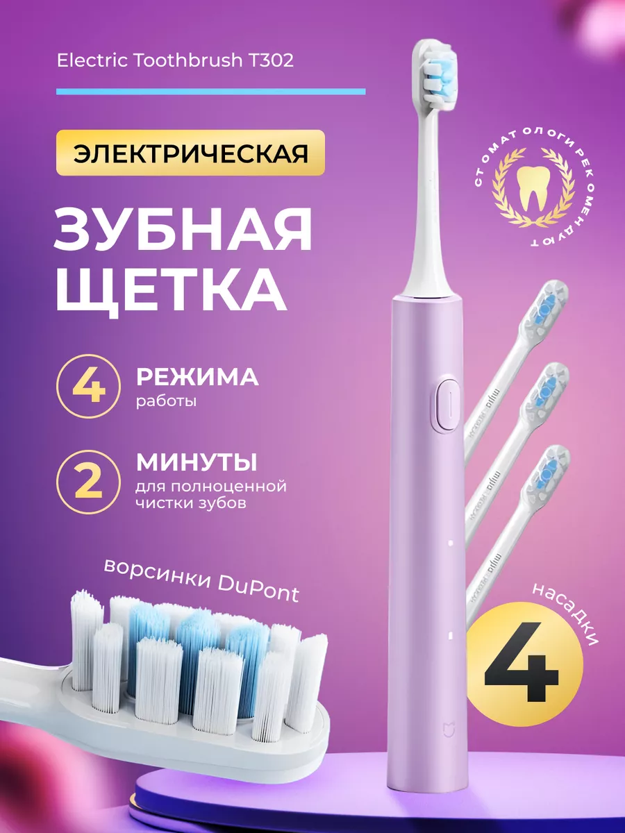 Электрическая зубная...