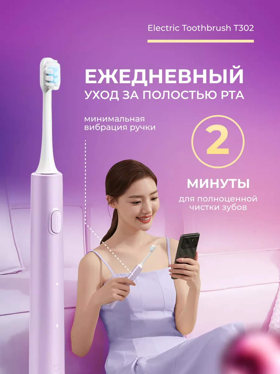 Электрическая зубная щетка T302 Mijia 180373527 купить за 2 465 ₽ в  интернет-магазине Wildberries