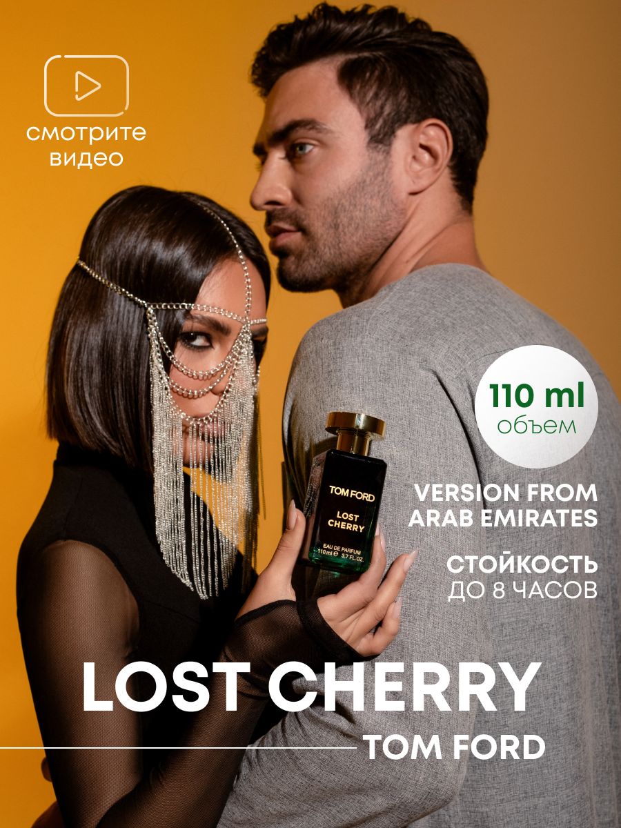 Духи Lost Cherry 110 мл Tom Ford 180373607 купить за 1 636 ₽ в  интернет-магазине Wildberries