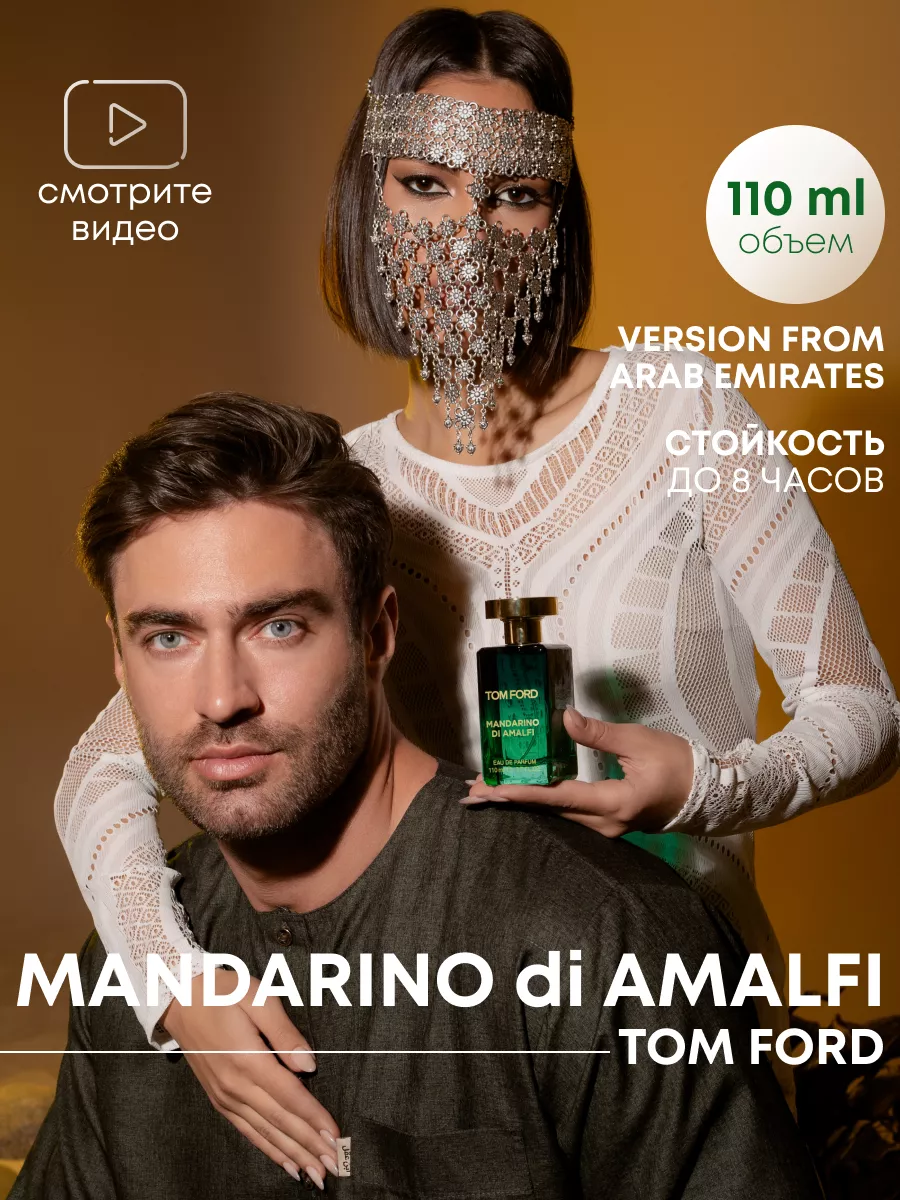 Tom Ford Духи MANDARINO DI AMALFI 110 мл