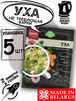 Суп быстрого приготовления рыбный вкус, 5 шт Лидкон 180373728 купить за 297 ₽ в интернет-магазине Wildberries