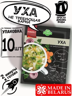 Суп быстрого приготовления Уха 10 шт Лидкон 180373729 купить за 537 ₽ в интернет-магазине Wildberries