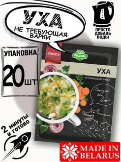 Суп быстрого приготовления Уха 20 шт Лидкон 180373731 купить за 900 ₽ в интернет-магазине Wildberries