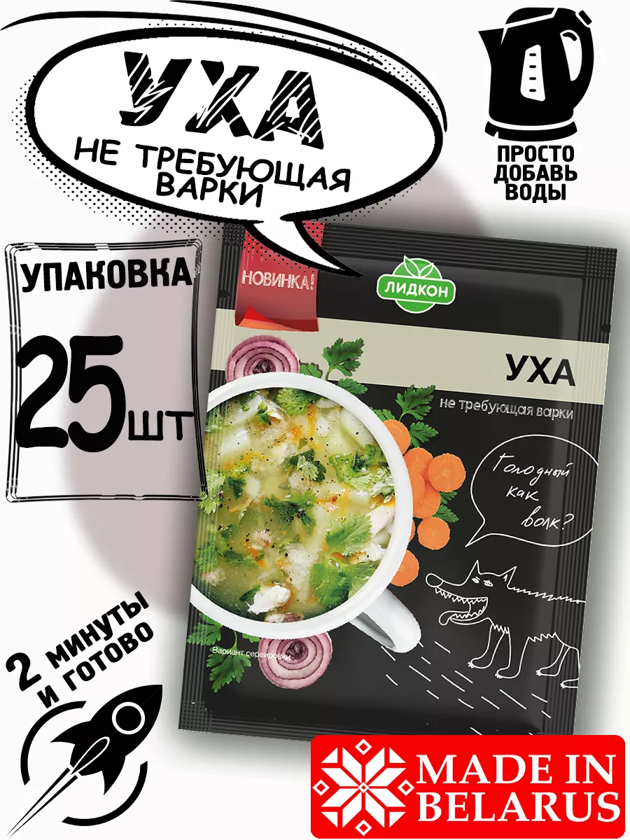 Уха Суп быстрого приготовления 25 шт. Лидкон 180373732 купить за 1 076 ₽ в  интернет-магазине Wildberries