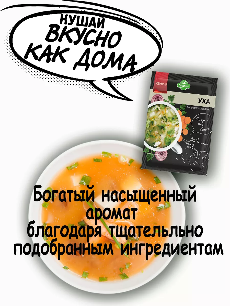 Уха Суп быстрого приготовления 25 шт. Лидкон 180373732 купить за 1 076 ₽ в  интернет-магазине Wildberries